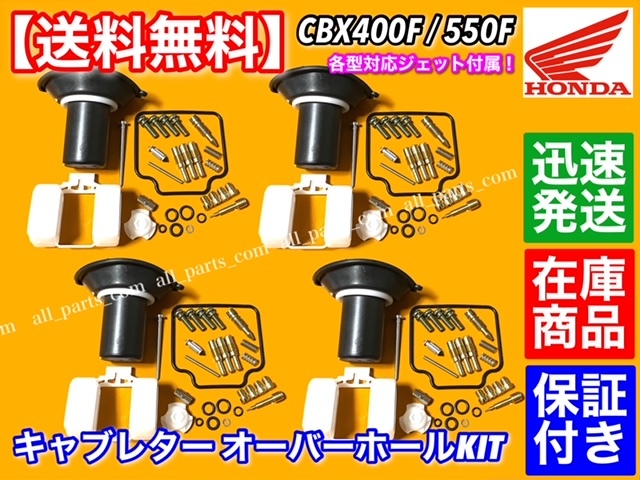 売上No.1】CBX400F ダイヤフラム キャブレター オーバーホールキット 
