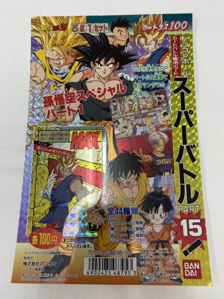ドラゴンボール スーパーバトル 15の値段と価格推移は?|121件の売買 ...