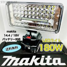 マキタ ライト makita LED ワークライト DIY 作業灯 集魚灯 投光器 照明 夜釣り 懐中電灯 充電式 バッテリー 18V 14.4V 互換品 1スタ_画像1