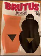 ▼希少 BRUTUS 1984年 No.101 秘宝の館　ブルータスの妄想コレクション 関川夏央 青木琴美 朝倉みゆき 征木高司 景山民夫 堀井康明 古BR_画像1