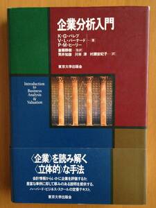  enterprise analysis introduction the first version Tokyo university publish .