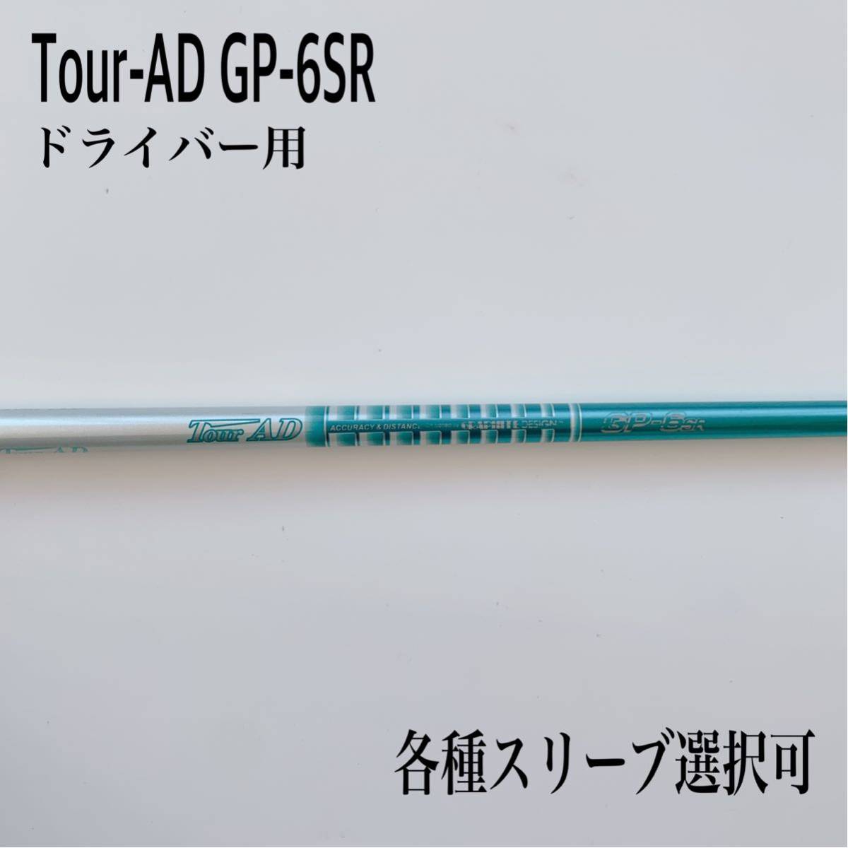 lovelani.com - □ ツアー AD Tour AD DI-6S 1W用 各スリーブ＋