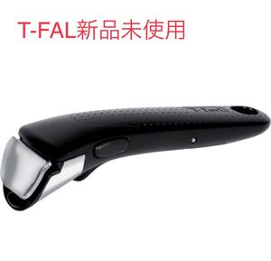 新品 T-fal ティファール純正 取っ手 取手 とって 黒 ブラック1本