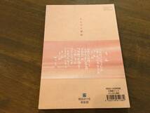 『かんのん讃歌 相田みつをが愛した仏像たち』(本) 相田みつを美術館_画像2