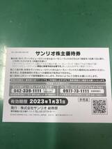 送料無料！サンリオピューロランド株主優待券3枚 (有効期限2023年1月31日) 株主優待クーポン1000円１枚_画像2