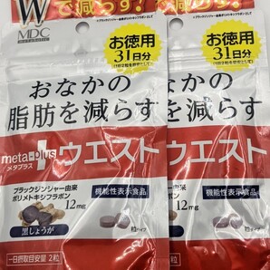 メタプラスウエスト お徳用31日分×2個セット