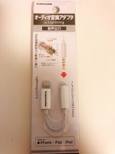 オーディオ 変換アダプタ Lightningケーブル