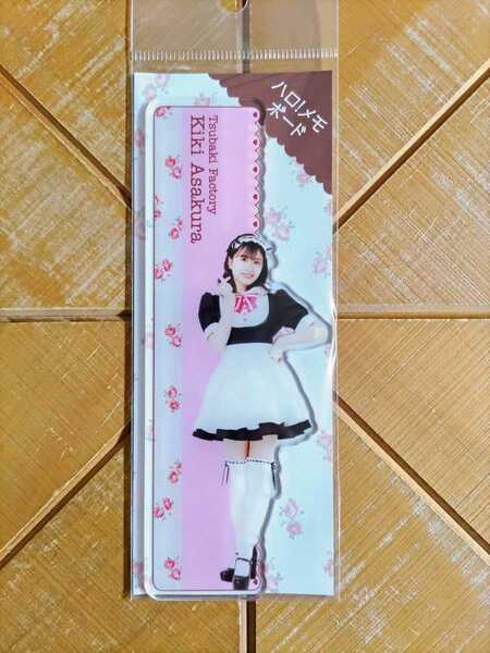 浅倉樹々(つばきファクトリー)・ハロ!メモボード・「2021 Happy Valentine」・新品 未開封品・Hello! Project・ハロプロ