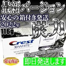 【限定販売】さらに強力に！クレストホワイトニングセラピー歯磨き粉☆チャコールCREST 炭の力でホワイトニング効果倍増中_画像1