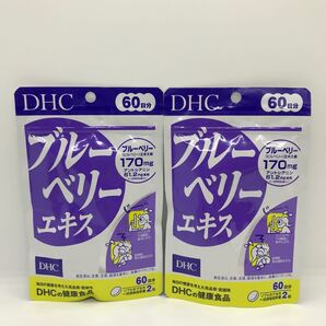 【新品未開封】DHC ブルーベリーエキス 60日分 120粒 2袋セット