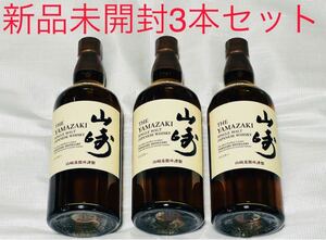 サントリー 山崎 シングルモルト 700ml 1923 三本セット 新品 未開封