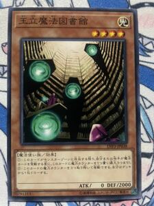 遊戯王 王立魔法図書館 LVP3-JP038 在庫8 ノーマル 魔法 魔力カウンター ドロー エグゾ