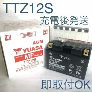 【新品 送料込み】YTZ12S 互換 バッテリー 台湾ユアサ バイク YUASA