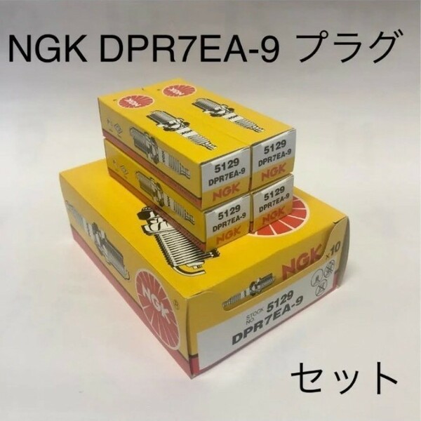 【2本セット】NGK 5129 DPR7EA-9 　スパークプラグ　日本特殊陶業