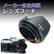 汎用 レンズ フード 各社共通 一眼レフカメラ用 径55mm_画像1