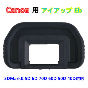 Canon Eb アイカップ 互換 一眼レフ ファインダーアクセサリー アイカップ 5DMark2 5D 6D 70D 60D 60Da 50D 40D 対応
