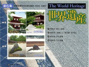 [ stamp seat ] no. 2 next World Heritage [ old capital Kyoto. culture fortune ] series no. 6 compilation Heisei era 14(2002) year (.. temple, dragon cheap temple,book@. temple, two article castle )[ unused ]