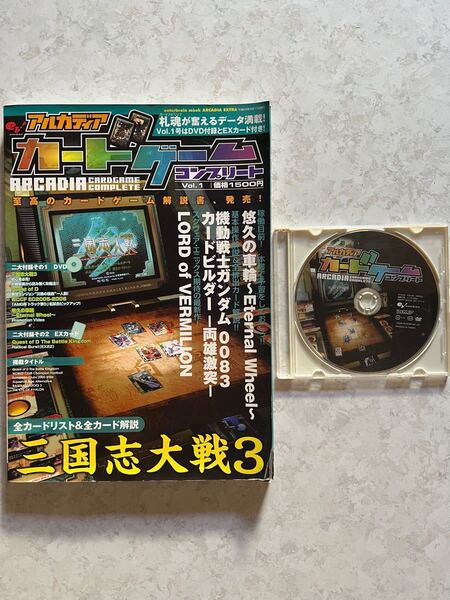 アルカディア カードゲームコンプリート VOL.1 付録付き