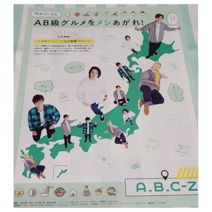 【Myojo 2022.07】A.B.C-Z 橋本良亮 河合郁人 戸塚祥太 塚田僚一 五関晃一 ★雑誌★ 切り抜き 約2枚①