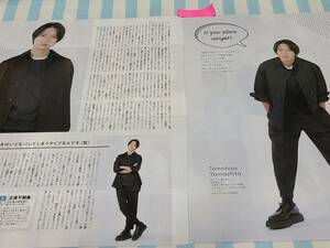 【TVガイド】山下智久 ★雑誌★ 切り抜き 約2枚①