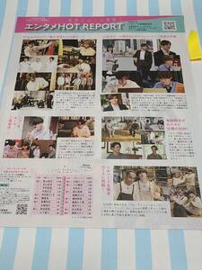 【TVガイド】KATーTUN Hey! Say! JUMP King&Prince Aぇ！group ★雑誌★ 切り抜き 約1枚①