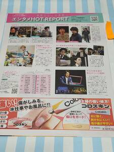 【TVガイド】King＆Prince 永瀬廉 ★雑誌★ 切り抜き 約3枚①