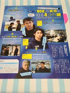 【ザテレビジョン】阿部寛 横浜流星 ★雑誌★ 切り抜き 約1枚①