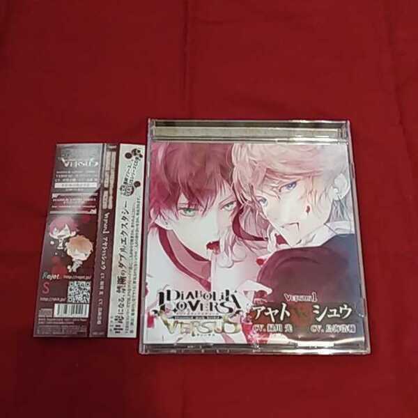 シチュエーションCD『DIABOLIK LOVERS ヴァーサス アヤトvs.シュウ』(CV.緑川光・鳥海浩輔)※発送は週1(主に火曜日)です。