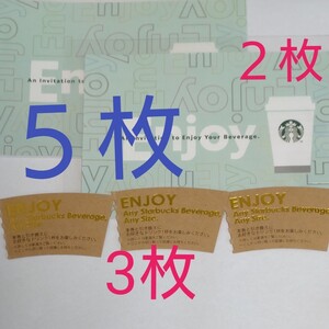 スターバックス ドリンクチケット5枚