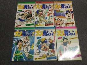 ★即決・送料無料★全初版「ブンの青シュン!」全6巻セット みやたけし V2A