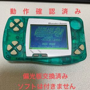 ワンダースワン スケルトングリーン 本体 ジャンク