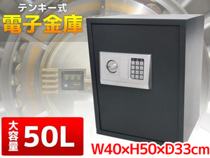 ●大型 電子金庫デジタル大型金庫50L テンキー式 防犯 W40×H50×D33cm 黒 04