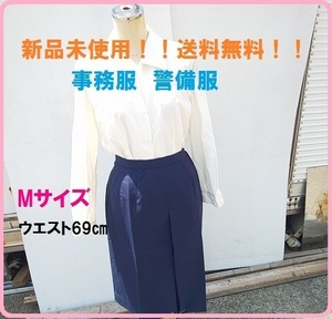 ◆新品未使用！送料無料！春夏スカート 紺色　ウエスト69？ 会社制服 事務服　警備服　PG-6　ギャザー　タック【I0723A24】