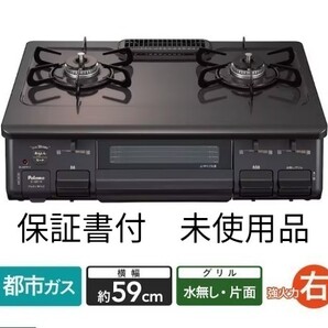 パロマ ガスコンロ IC-S87-R 都市ガス用 右側強火