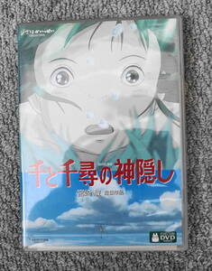 DVD 千と千尋の神隠し