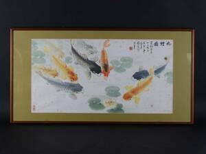 中国画 九鯉図 魚楽 絵 画 額装 約50cm×約96cm, 美術品, 絵画, その他