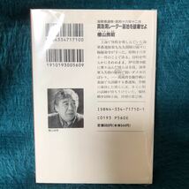 海軍愚連隊　昭和１６年１２月　真珠湾レーダー基地を破壊せよ　檜山良昭【著】　光文社文庫　長編スペクタクル小説_画像2