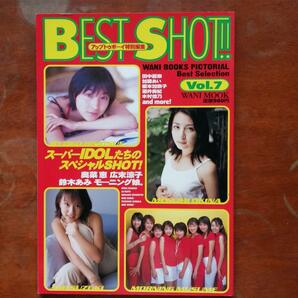 BEST SHOT ベストショット アップトゥボーイ特別編集　99/2　Ｖｏｌ7