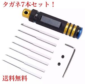 タガネセット 0.1~2.0mmの7本セット プラモデル用 スジボリ タガネ スクライバー ラインチゼル タガネ