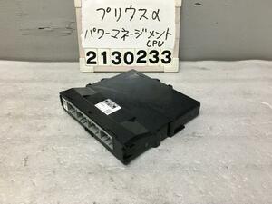 プリウスα ZVW41W 40 パワーマネージメントコンピューター 1800 S 202 89681-47201 H-2.1 005109