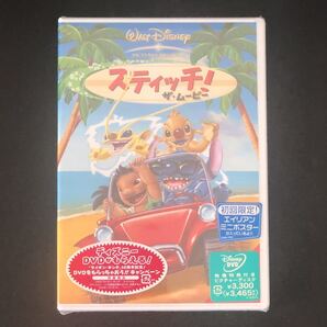 初回限定 ミニポスター付★DVD「スティッチ!ザ・ムービー」★未開封 セル新品 Lilo & Stitch ディズニー Disney オハナ ハワイ エイリアン
