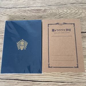 嵐のワクワク学校 ノート グッズ 嵐