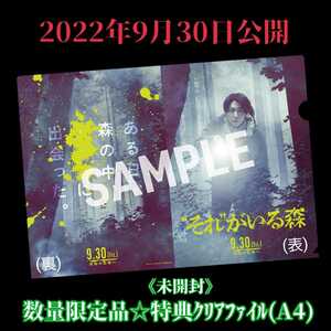 Неокрытый [ограниченное количество] выпущено в сентябре 2022 года ☆ Movie "" "" Shaku no Mori "Mubitike Bonus Clear File A4 Size Masaki Aiba (Arashi) с большим количеством ужасов в главных ролях/театральных товарах