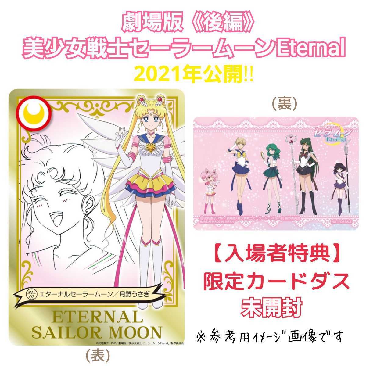 いませんが ヤフオク! 未開封 カードダス20 美少女戦士 セー - 説明