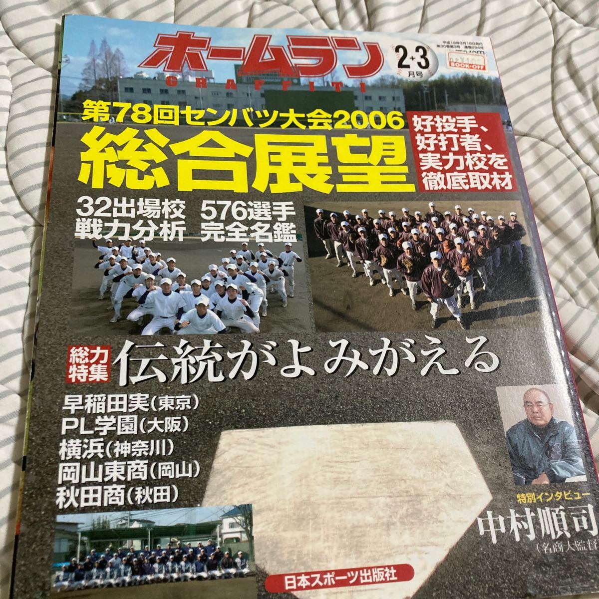 直販早割 プロ野球全選手名鑑 1995年~2012年 mpcgexpress.com