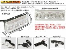 DC12V用 4LED×2ストロボフラッシュライト ブルー・レッド P-224_画像2