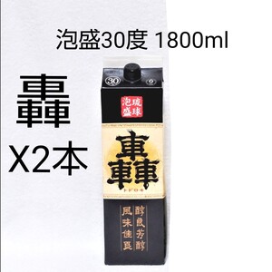 ☆沖縄応援☆泡盛30度「轟」1800mlX2本(1本1920円)紙パック