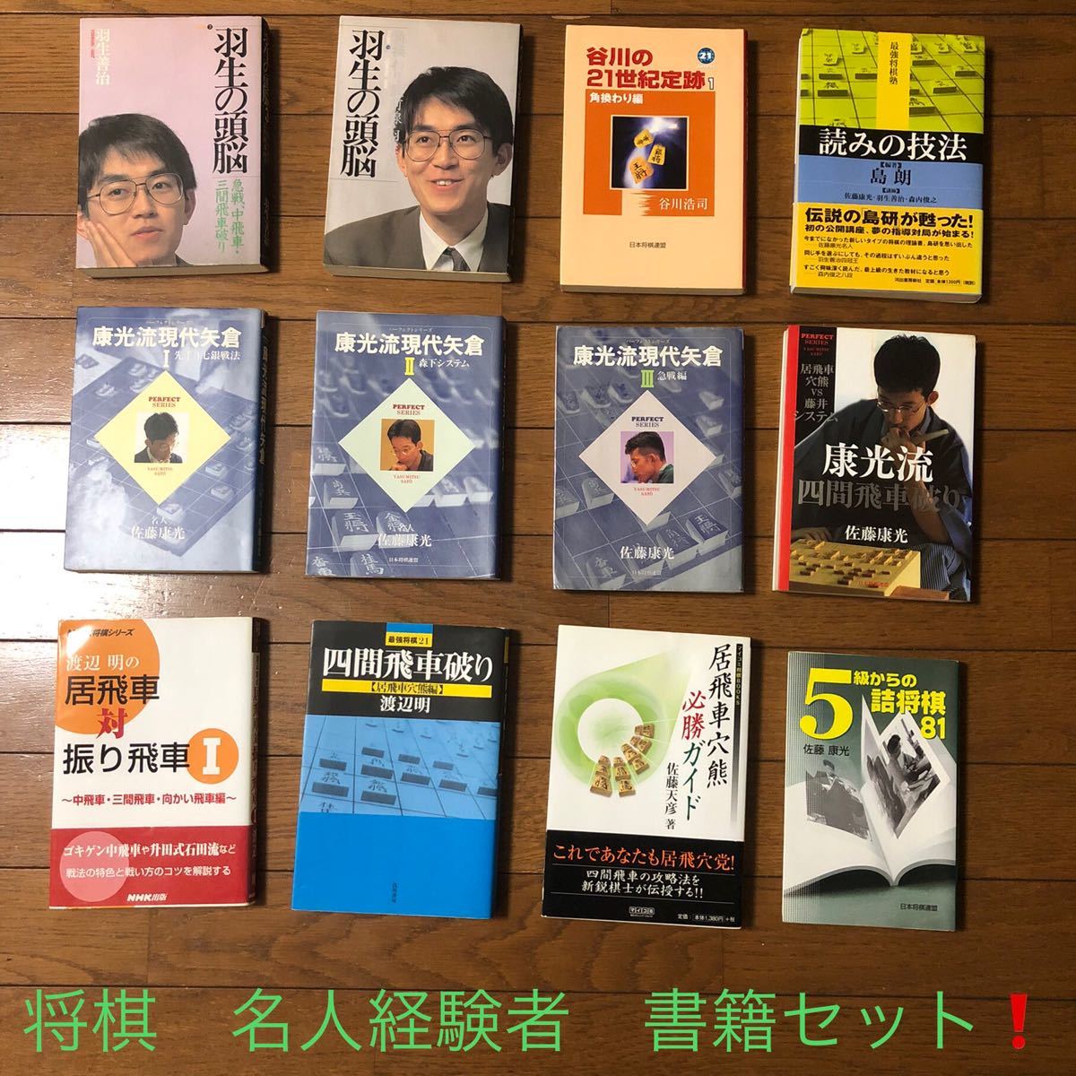 人気の雑貨がズラリ! 将棋 定跡書 詰将棋 終盤 棋譜集 お得なセット ...