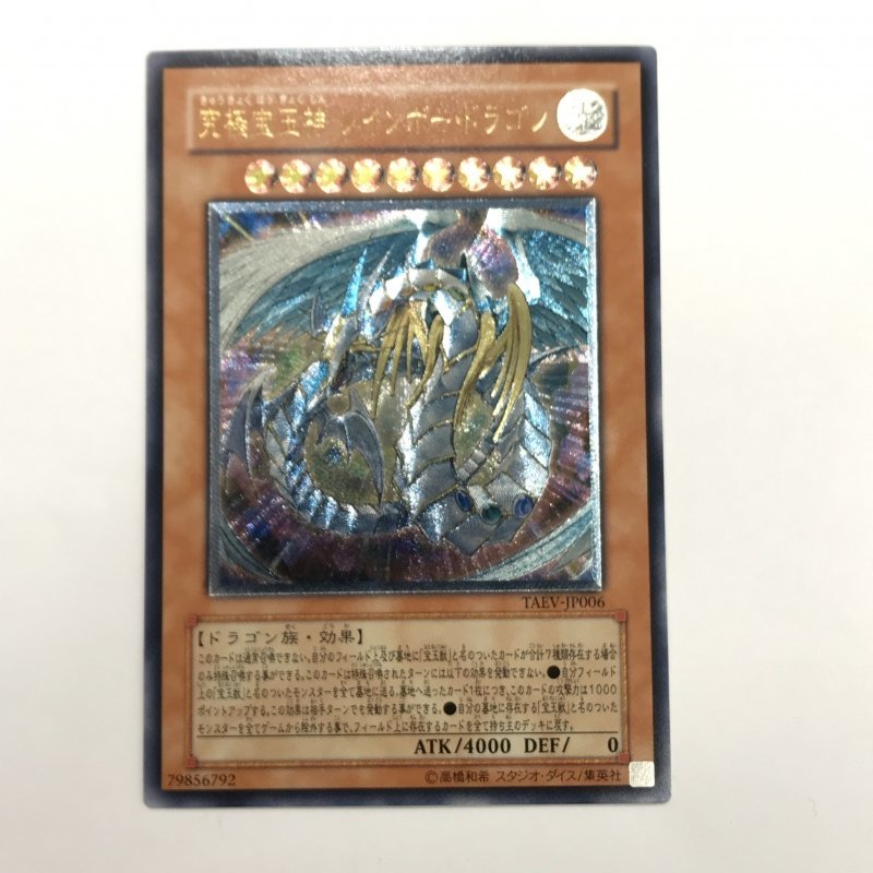アーカイブ】 遊戯王 究極宝玉神 レインボー・ドラゴン レリーフ