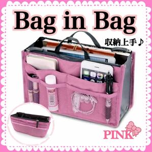 バッグインバッグ 化粧ポーチ インナーバッグ 手提げバッグ ピンク 小物 収納